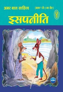 Navneet Aesops Fables Gujarati Edition Bhag 4