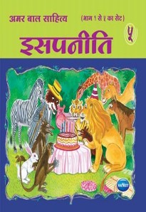 Navneet Aesops Fables Gujarati Edition Bhag 5