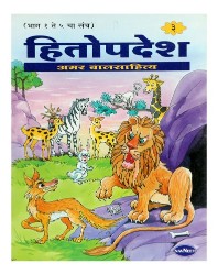 Navneet Hitopadesh Gujarati Edition Bhag 3
