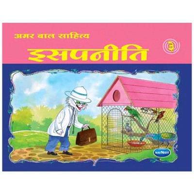 Navneet Aesops Fables Hindi Edition Bhag 3