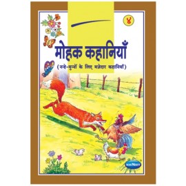 Navneet Aesops Fables Hindi Edition Bhag 4