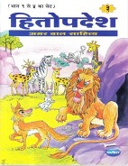 Navneet Hitopadesh Hindi Edition Bhag 3
