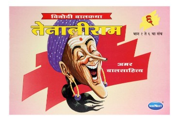 Navneet Tenalirama Marathi Edition Bhag 6