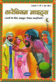 Navneet Fairy Tales Hindi Edition Bhag 3