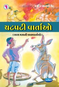 Navneet Grandpas Stories Gujarati Edition Bhag 1