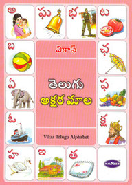 Navneet Vikas Alphabet Books of Indian Language Tamil Alphabet