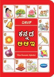 Navneet Vikas Alphabet Books of Indian Language Kannada Alphabet