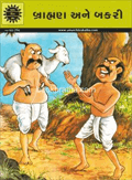 Navneet Grandpas Stories Gujarati Edition Bhag 2