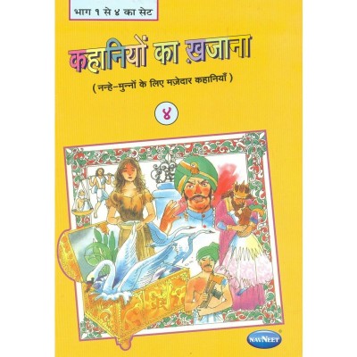 Navneet Birbal The Wise Hindi Edition Kahaniyao ka Kajana Bhag 4