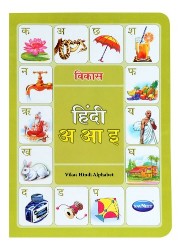 Navneet-Vikas-Alphabet-Books-of-Indian-Language-Hindi-Ka-Kha-Ga