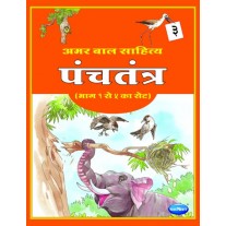Navneet Panchtantra Hindi Edition Book 3