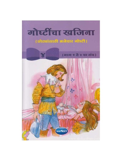 Navneet Birbal The Wise Marathi Edition Gostincha Kajana Bhag 4