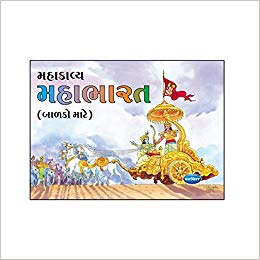 Navneet Mahabharat The Epic Gujarati