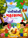 Navneet Its Story Time Gujarati Edition Bhag 2