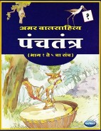 Navneet Panchtantra Marathi Edition Book 1