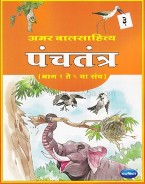 Navneet Panchtantra Marathi Edition Book 3
