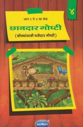 Navneet Grandpas Stories Marathi Edition Bhag 4