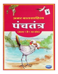 Navneet Panchtantra Marathi Edition Book 4
