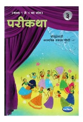 Navneet Fairy Tales Marathi Edition Bhag 3