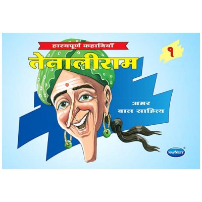 Navneet Tenalirama Hindi Edition Bhag 1