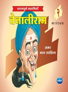 Navneet Tenalirama Hindi Edition Bhag 2