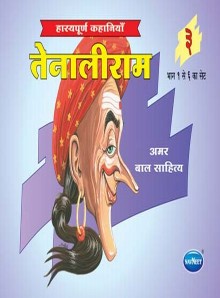 Navneet Tenalirama Hindi Edition Bhag 3