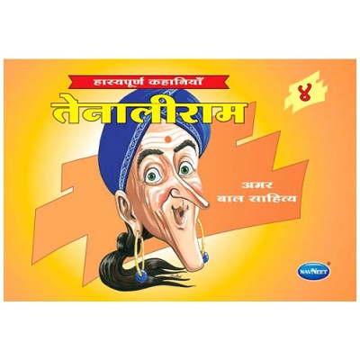 Navneet Tenalirama Hindi Edition Bhag 4