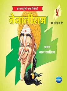 Navneet Tenalirama Hindi Edition Bhag 5