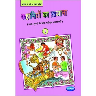 Navneet Birbal The Wise Hindi Edition Kahaniyao ka Kajana Bhag 3