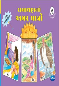 Navneet Ramayan The Epic Gujarati