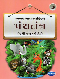 Navneet Panchtantra Gujarati Edition Book 3