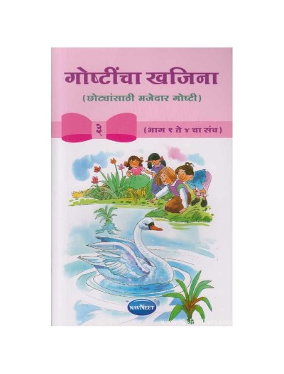 Navneet Birbal The Wise Marathi Edition Gostincha Kajana Bhag 3