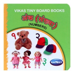 Navneet Vikas Board Books Marathi Sankhya
