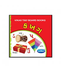 Navneet Vikas Board Books Gujarati Sankhya