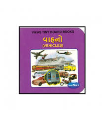 Navneet Vikas Board Books Gujarati Vehicles