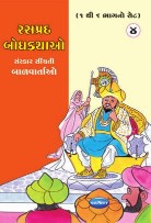 Navneet Vikas Moral Stories Gujarati Edition Bhag 4