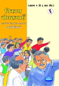 Navneet Vikas Moral Stories Gujarati Edition Bhag 6