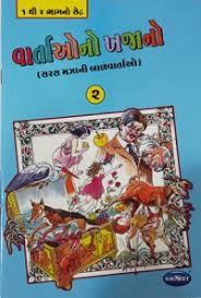 Navneet Birbal The Wise Gujarati Edition Kahaniyao ka Kajana Bhag 2