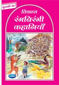 Navneet Story for Children in Hindi Gulabi Rang Book