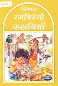 Navneet Story for Children in Hindi Pila Rang Book