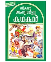 Navneet Story for Children in Malayalam Brown Book