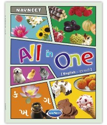 Navneet All in One English - Gujarati