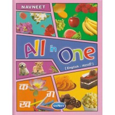 Navneet All in One English - Marathi