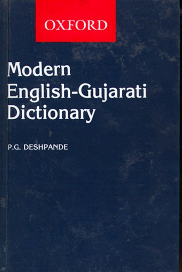 Oxford Modern English-Gujrati Dictionary