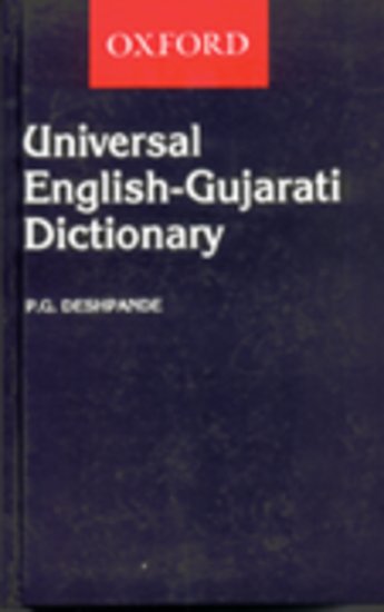 Oxford Universal English-Gujrati Dictionary