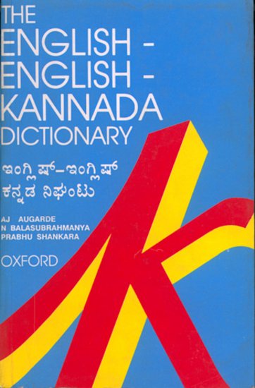 Oxford English-English-Kannada Dictionary