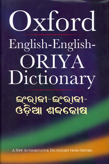 Oxford English-English-Odia Dictionary