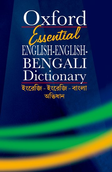 Oxford Essential English-English-Bengali Dictionary