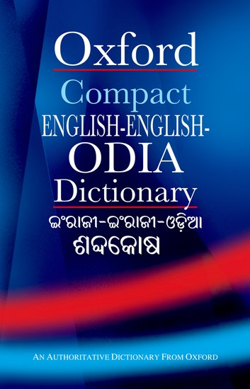 Oxford Compact English-English-Odia Dictionary