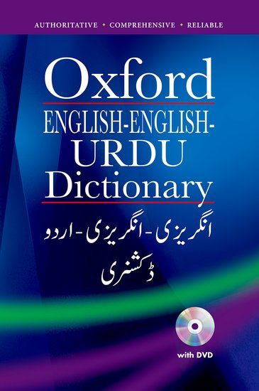 Oxford English-English-Urdu Dictionary